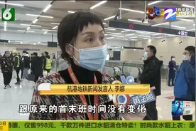 坐着地铁去机场！杭州机场站首日开通“空轨联运”模式正式开启视频封面