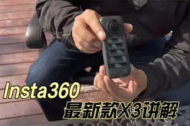 三年自媒体 分享拍摄运动相机的选择 insta360最新款X3功能介绍视频封面