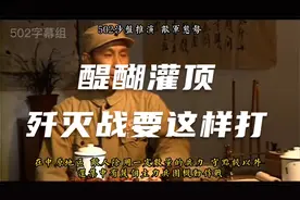 醍醐灌顶 歼灭战要这样打