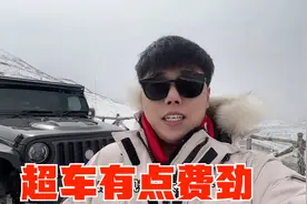 小伙开着爆改的牧马人自驾318，冒雪前往折多山，路上超车好费劲