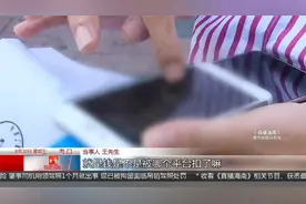 男子银行卡1400元不翼而飞？ 名下两张卡被人绑定微信视频封面