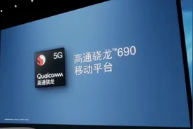 高通发布骁龙690 千元5G手机来了！618哪款手机卖的最好？视频封面