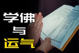 学佛之后各种不顺，甚至无故生病，是学佛没用，还是学错了