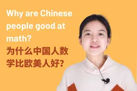 为什么中国人普遍比西方人的数学好？(全英文解说）