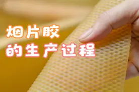 你知道生产汽车轮胎的天然橡胶-烟片胶是如何生产的么？