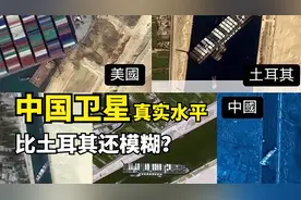 中国卫星照片清晰度全球最糊？各国晒出卫星对比图，真相来了
