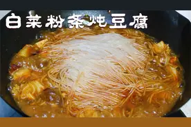 白菜粉条炖豆腐用家常做法才好吃，热热乎乎，下雨天吃着很过瘾！视频封面