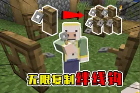 我的世界：绊线钩还有bug？走两步能无限刷新，不开创造也能实现