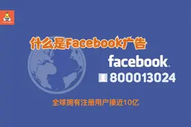 什么是Facebook广告？对于跨境贸易的卖家，这是最不应该忽略视频封面