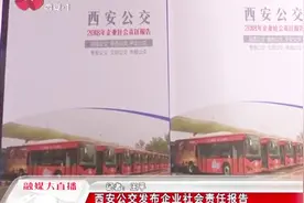 智慧公交出行！西安市实现所有公交扫码乘车，完成责任体系管理