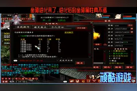 大话2免费版：坐骑可以进化了，选错六七坐骑的玩家这次不用愁了
