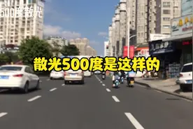 500度散光看世界的不同视频封面