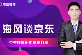 京东快车红包无法使用视频教程