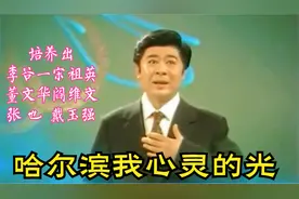 1983年：金铁霖《哈尔滨我心灵的光》歌唱大师，教育家，缅怀先生