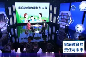 中小学家庭教育 孙秀梅《家庭教育的责任与未来》一