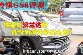 小伙12w淘到17年传祺gs8，当年加价都不一定买到，看到内饰后笑了