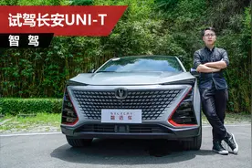试驾长安UNI-T，外观内饰未来感十足，1.5T发动机榨出180匹马力！