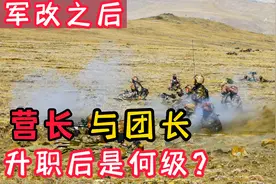 在没有师和团的情况下，营长和旅长，又怎么晋升呢？