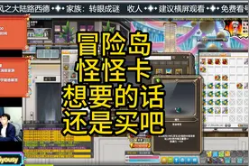 冒险岛怪怪以后碰了~