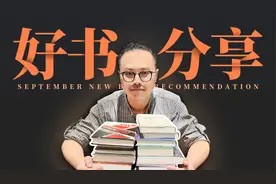 15本宝藏好书推荐，最高豆瓣开分9.5！