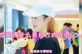 你认为女生是聪明重要还是漂亮重要？