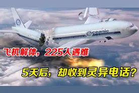 飞机解体5天后，遇难乘客打来电话？揭秘华航611灵异电话