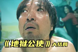 神真的预言宣告吗？五分钟看懂《地狱公使》大结局视频封面