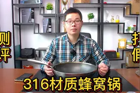 蜂窝锅真的好用吗？无涂层，那316材质的锅体黑色部分是什么？