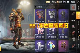 和平精英：SS1赛季首充道具“再现江湖”？光子却给它涨价了！