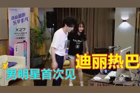 男明星见迪丽热巴什么反应？华晨宇很是害羞，孙红雷眼都看直了