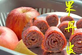 酸甜开胃的果丹皮，教你在家用苹果做，简单3步，比买的还好吃