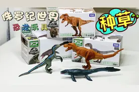 开箱，侏罗纪世界3电影周边安利亚恐龙塑胶玩具，多出可动很逼真视频封面