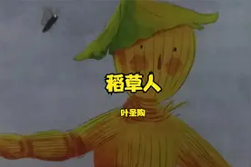 稻草人（一） 叶圣陶