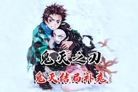 鬼灭公式书：无惨全身能力大揭秘！缘一和炭治郎先祖的神秘过往！