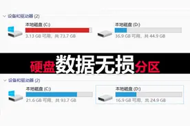 C盘空间不足？这个软件帮您数据无损调整分区大小视频封面
