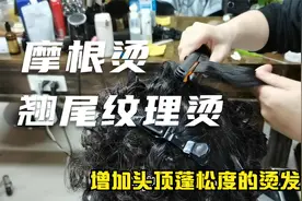 用电棒烫发根蓬松不伤发，自然的翘尾纹理卷，时尚减龄又显脸小视频封面