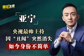 曾是央视最帅男主播,因“丑闻”消失16年,亚宁如今51岁身份不简单