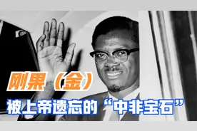 刚果(金)：被上帝遗忘的"中非宝石"视频封面