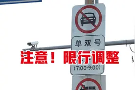 注意！限行调整︱山西太原视频封面