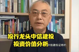 投行龙头中信建投投资价值分析视频封面