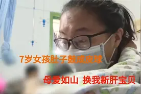 7岁女孩皮肤黑黄，肚子鼓成皮球，四处求医问药视频封面