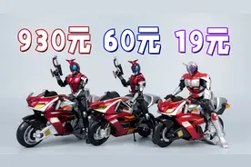 假面骑士甲斗大PK！930元真骨雕甲斗比19元甲斗强多少-刘哥模玩