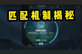 【LOL手游】匹配机制揭秘，教你避免连跪！视频封面