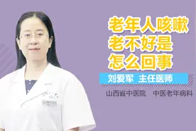 老年人咳嗽老不好是怎么回事