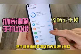 华为手机如何清理内存？不用第三方软件，自带的功能就能彻底清理