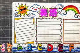 小学生英语手抄报，简单漂亮的版面设计，快速搞定手抄报作业视频封面