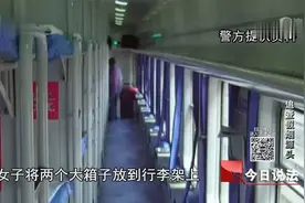 女子提两大行李箱坐火车，列车员觉得蹊跷，仔细一查果然有问题
