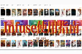 Infuse使用指南：打造属于自己的电影媒体库