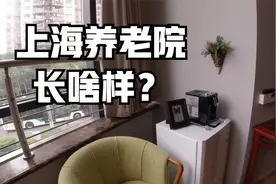 参观上海高级养老院，看你退休金够住吗？！【纪录片采访】
