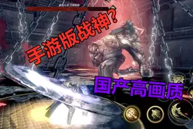 手游推荐：高画质国产RPG手游，安装包高达3.3G,精品之作视频封面